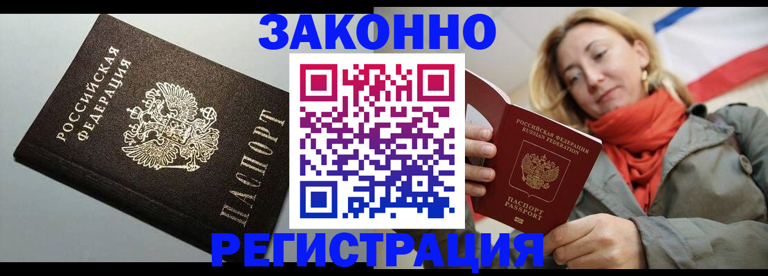 временная регистрация недорого в Аксае