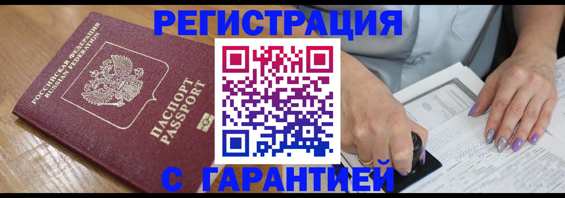 временная регистрация в Аксае